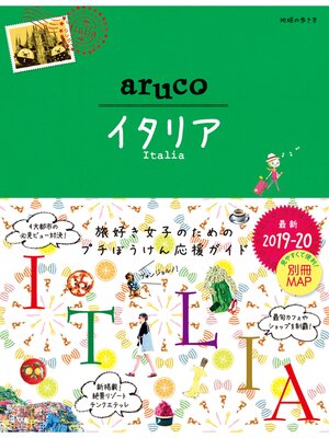 cover image of 地球の歩き方 aruco18 イタリア 2019-2020